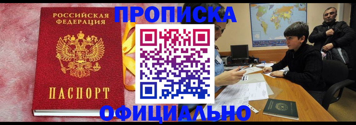 прописка 2025 в Заводоуковске