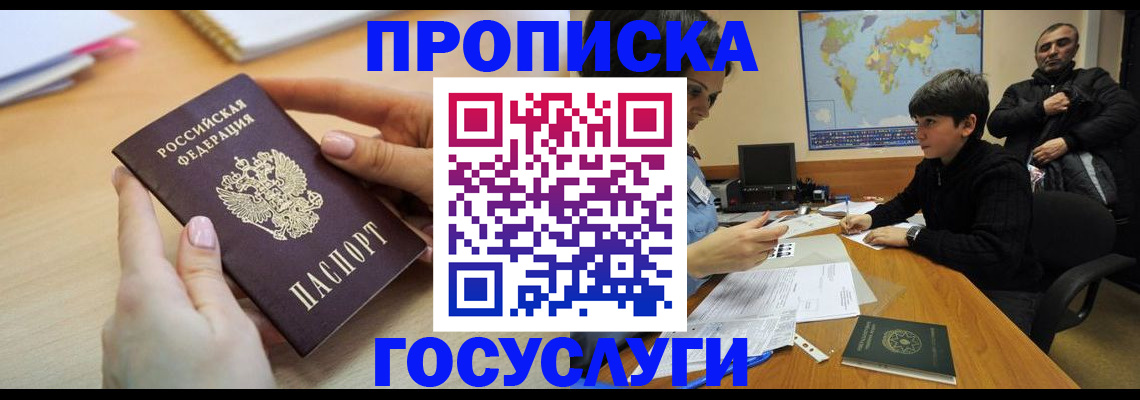 прописка гарантия в Заводоуковске