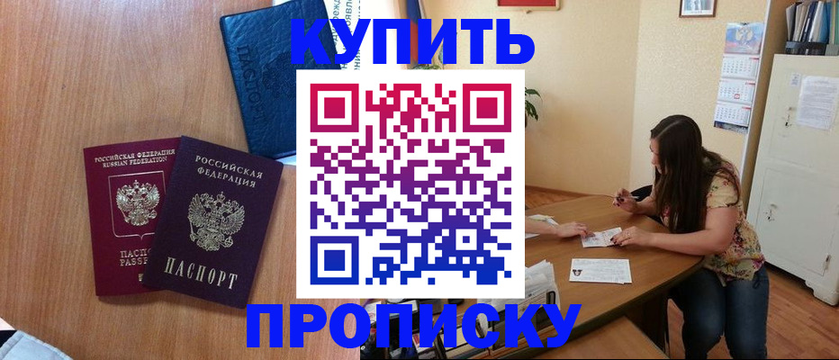 прописка для школы в Заводоуковске