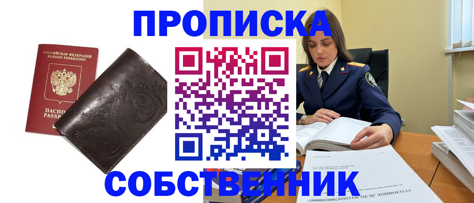 прописка для школы в Заводоуковске