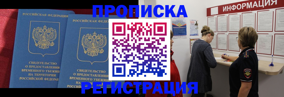 прописка в Заводоуковске